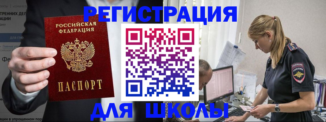регистрация для школы в Татарске