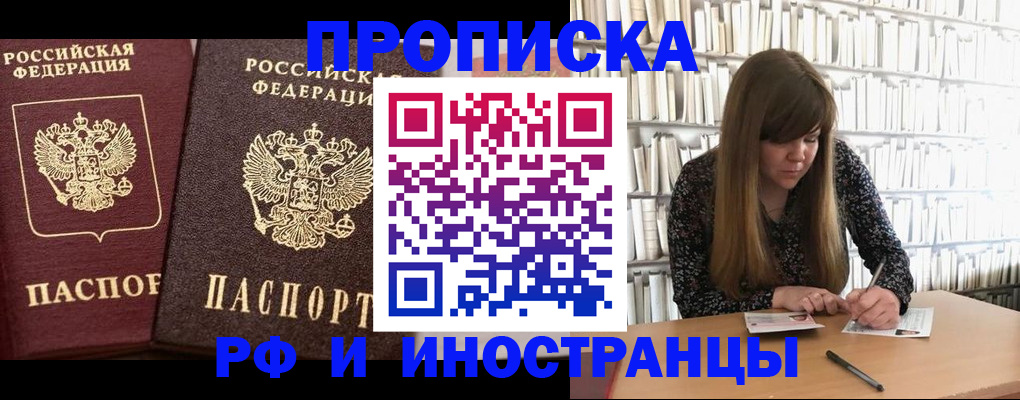 временная регистрация в Татарске