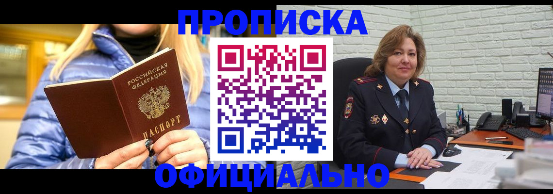 временная регистрация в Татарске