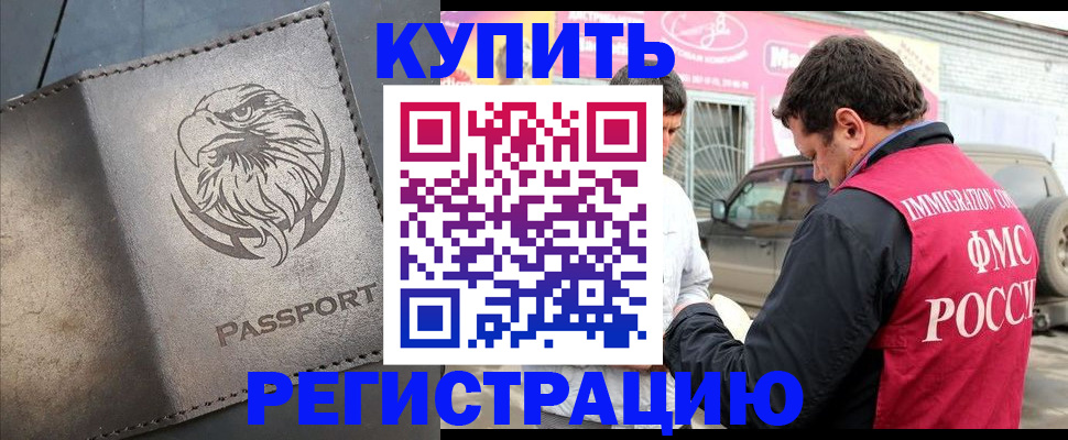 временная регистрация поиск в Татарске