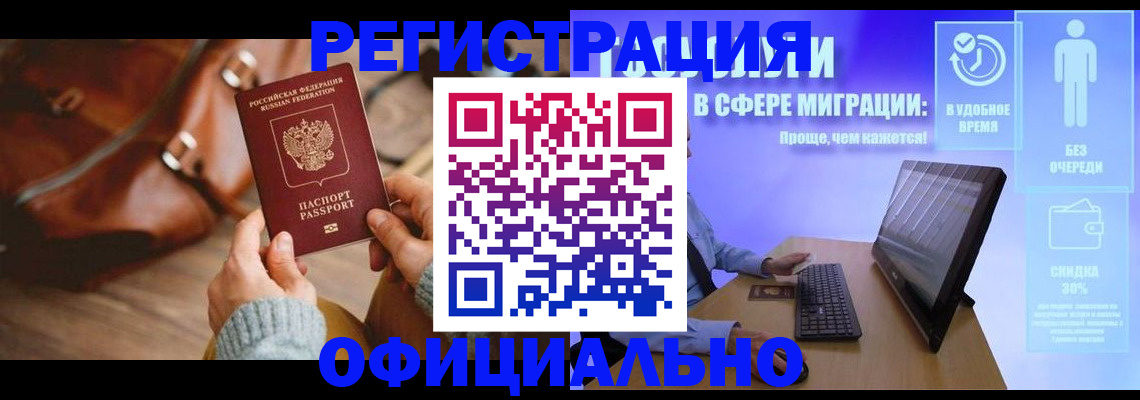 временная регистрация надежно в Татарске