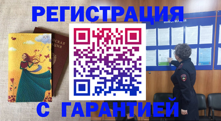 прописка в Татарске